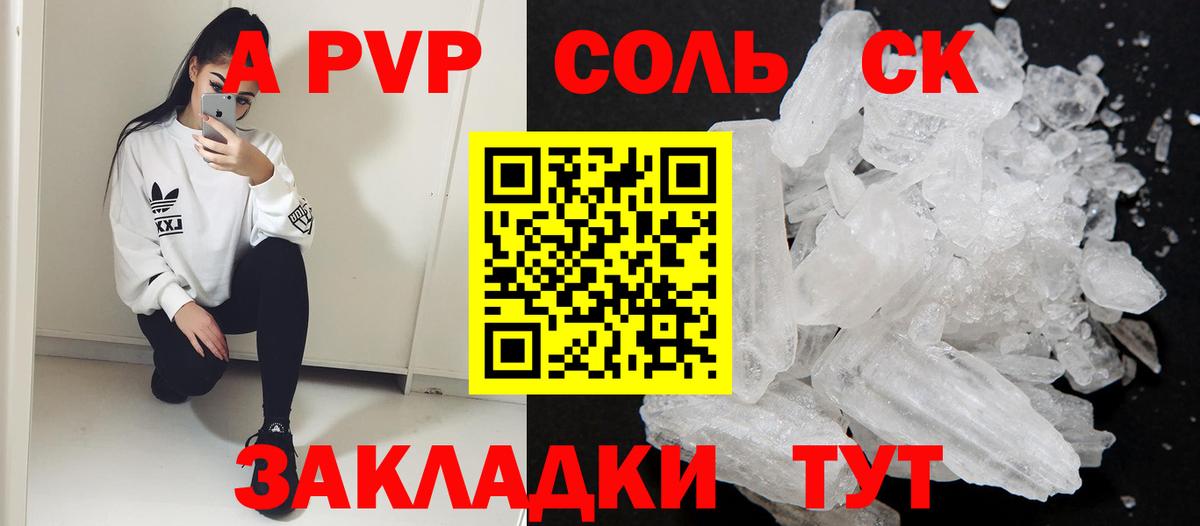 Воткинск  Alpha-PVP Crystall  Вход с VPN  APVP VHQ  Альфа ПВП СК КРИС 