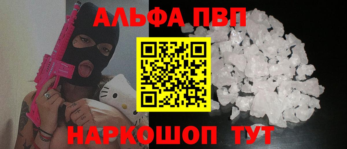 Alpha PVP Соль Воткинск