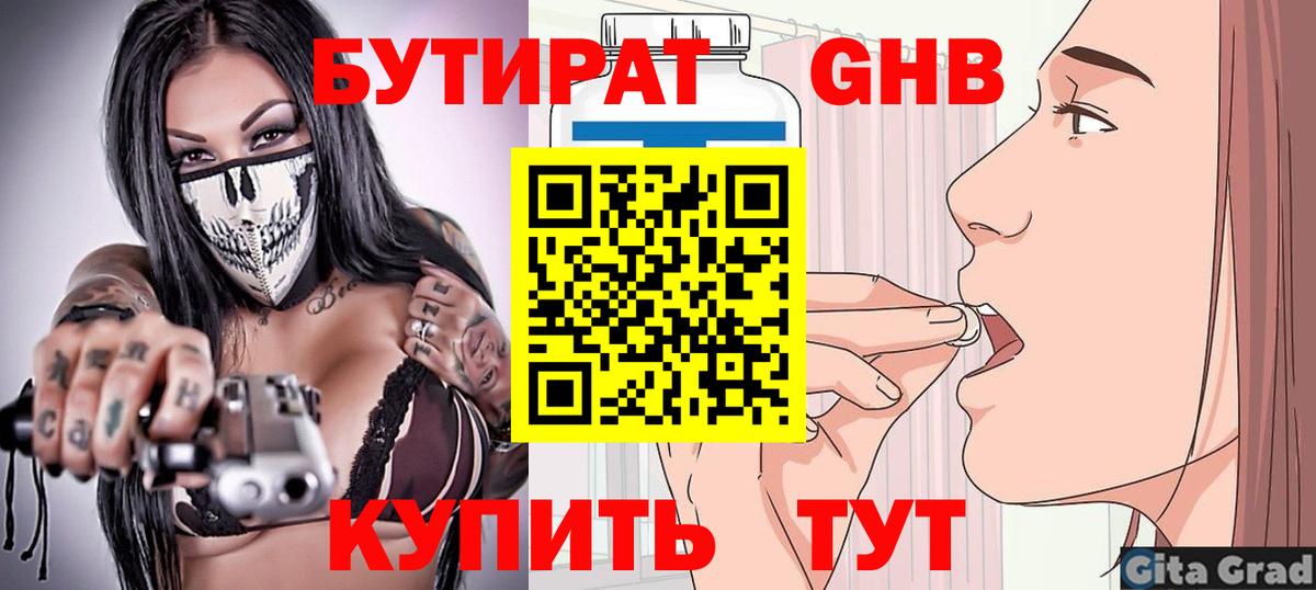 БУТИРАТ 1.4BDO Воткинск