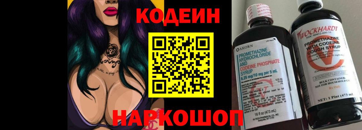 Кодеин напиток Lean (лин)  Кодеин Purple Drank  Воткинск  Вход с VPN 
