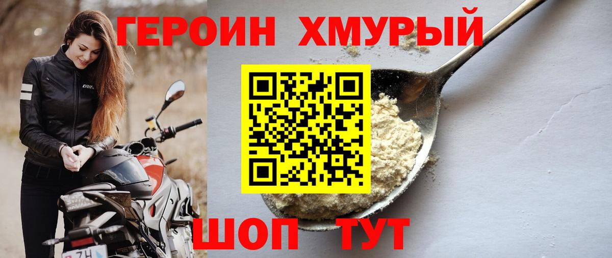 Героин хмурый Воткинск