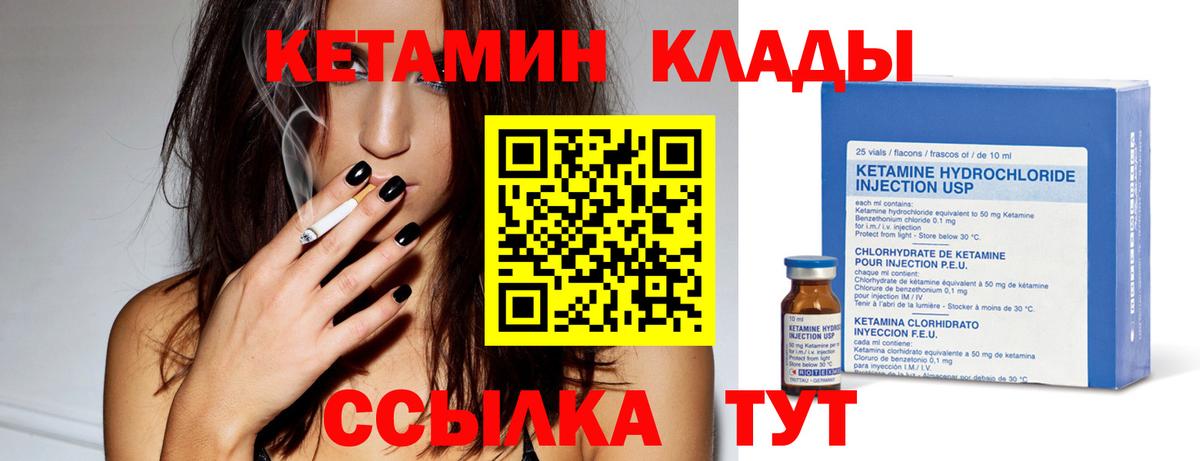 Воткинск  Кетамин VHQ  Вход с VPN 