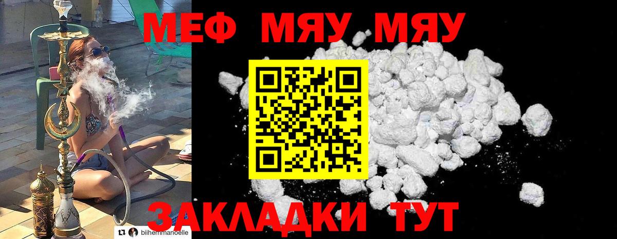 Воткинск  Меф VHQ  МЯУ-МЯУ  Вход с VPN 