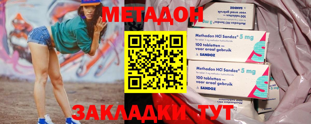 МЕТАДОН кристалл  МЕТАДОН methadone  Вход с VPN  Воткинск 