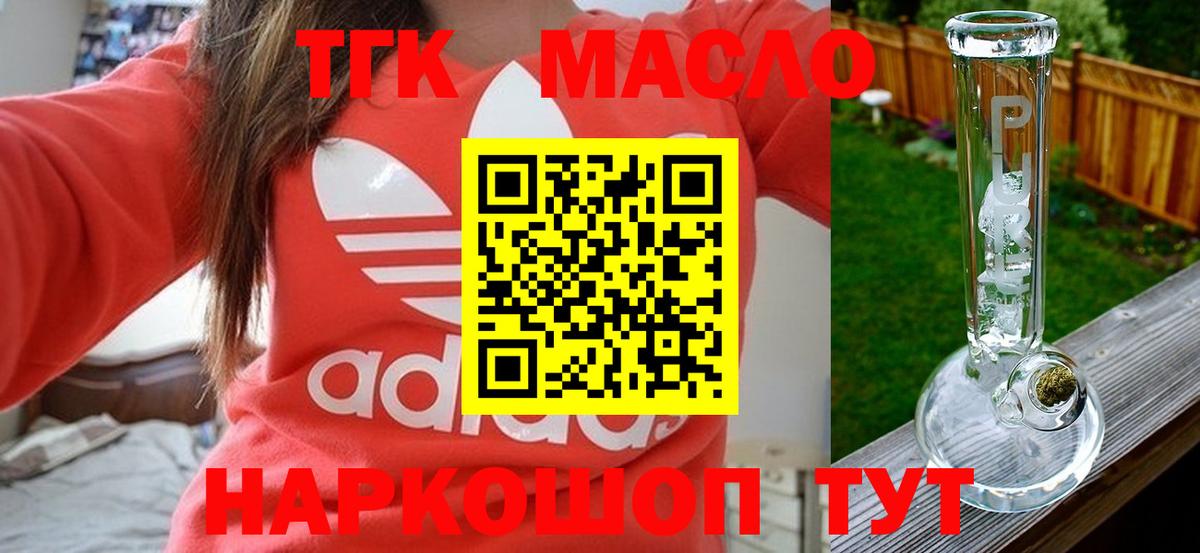 Воткинск  ТГК вейп  Вход с VPN  ТГК гашишное масло 